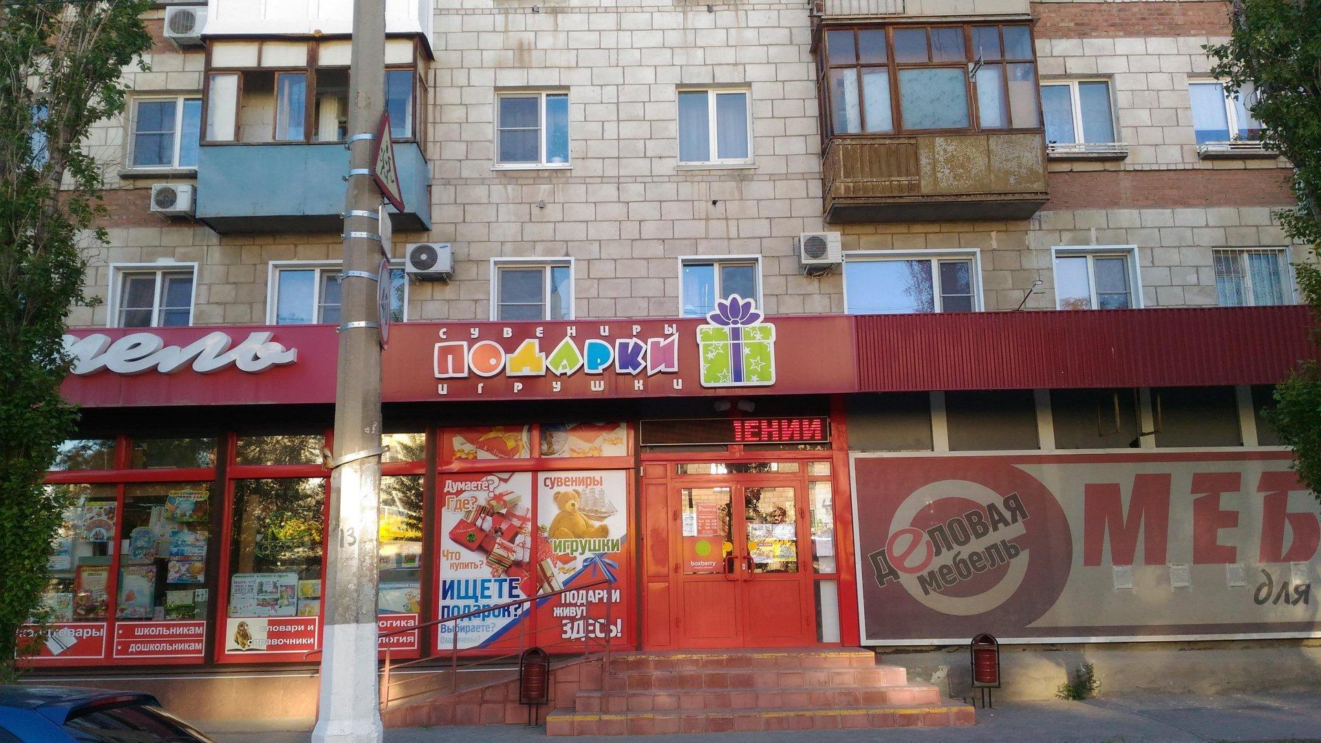 Где Купить Обои В Волгограде Красноармейский Район