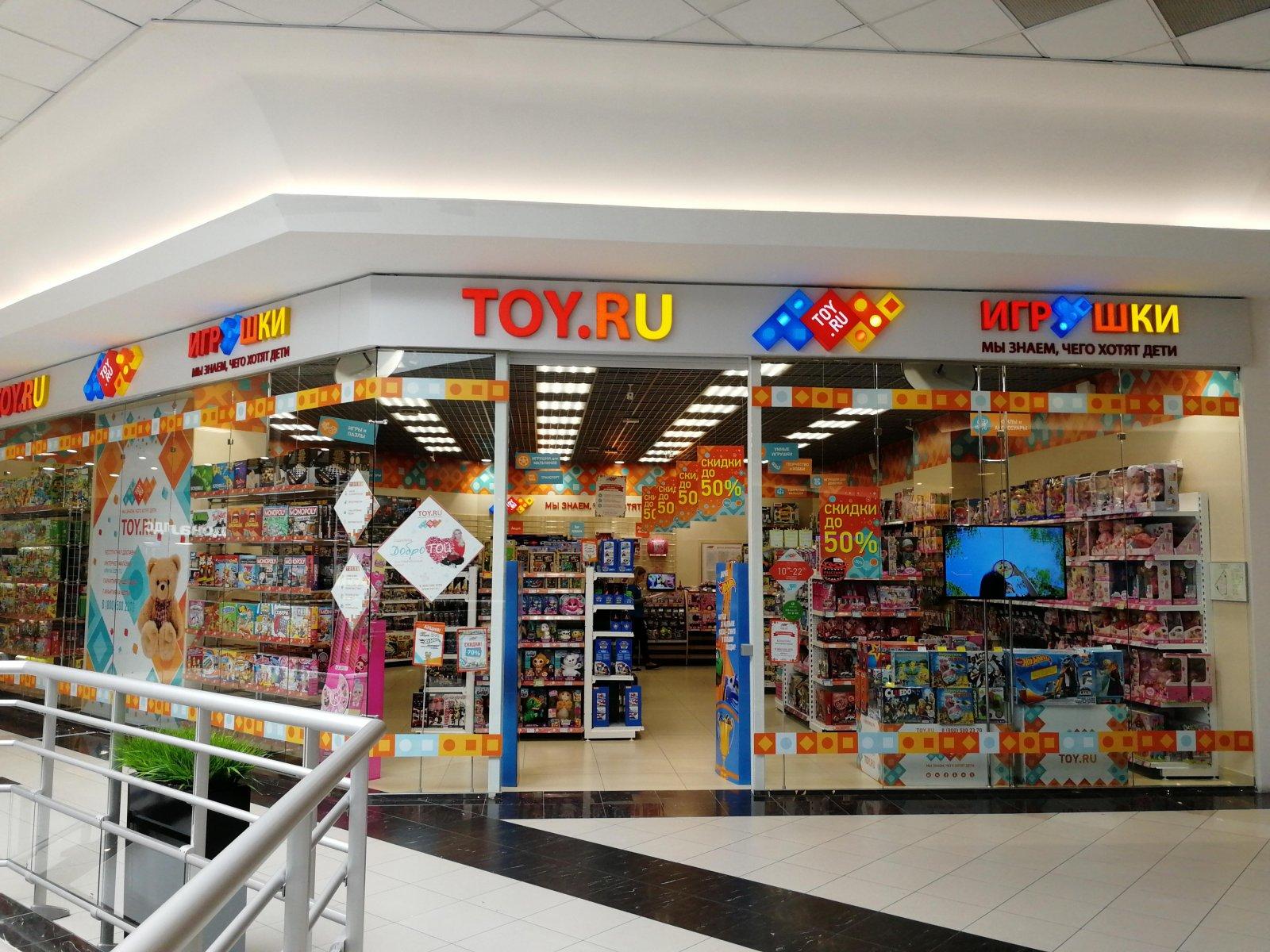 Магазин игрушка ру. Toy.ru интернет-магазин. Той.ру магазин игрушек. Детский магазин игрушек. Toy ru игрушки.